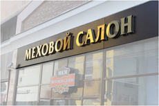 Буквы из нержавейки в Москве