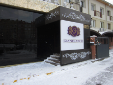 Кафе-баа Gianfranco: оформление входной группы.
